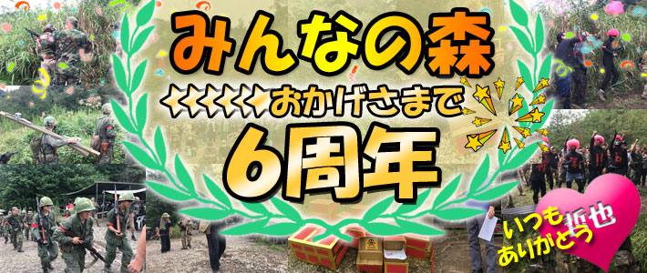 �݂�Ȃ̐X6���N