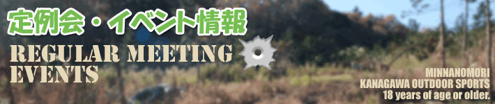 みんなの森定例会